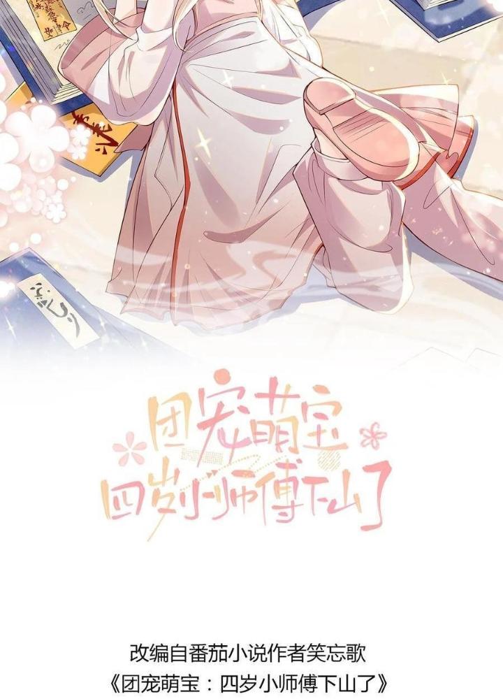 Tiểu Manh Bảo Bốn Tuổi Theo Sư Phụ Xuống Núi Chapter 315 - Trang 3