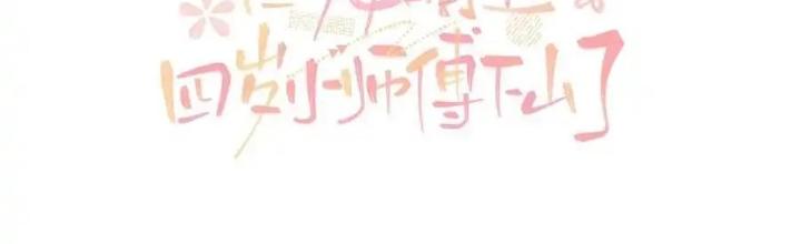 Tiểu Manh Bảo Bốn Tuổi Theo Sư Phụ Xuống Núi Chapter 320 - Trang 3