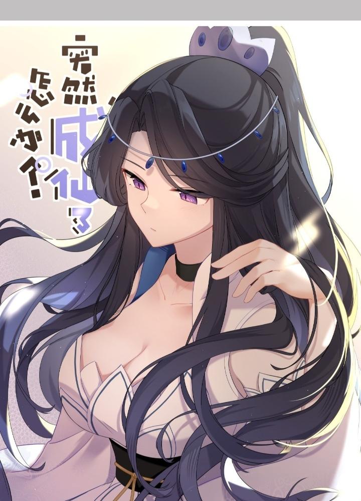 Ta Đột Nhiên Thành Tiên, Làm Sao Bây Giờ Chapter 157 - Trang 2