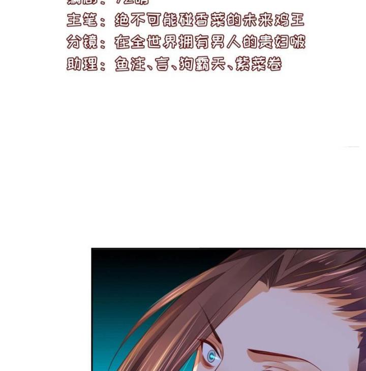 Hồ Ly Tinh Của Trẫm Chapter 10 - Trang 2