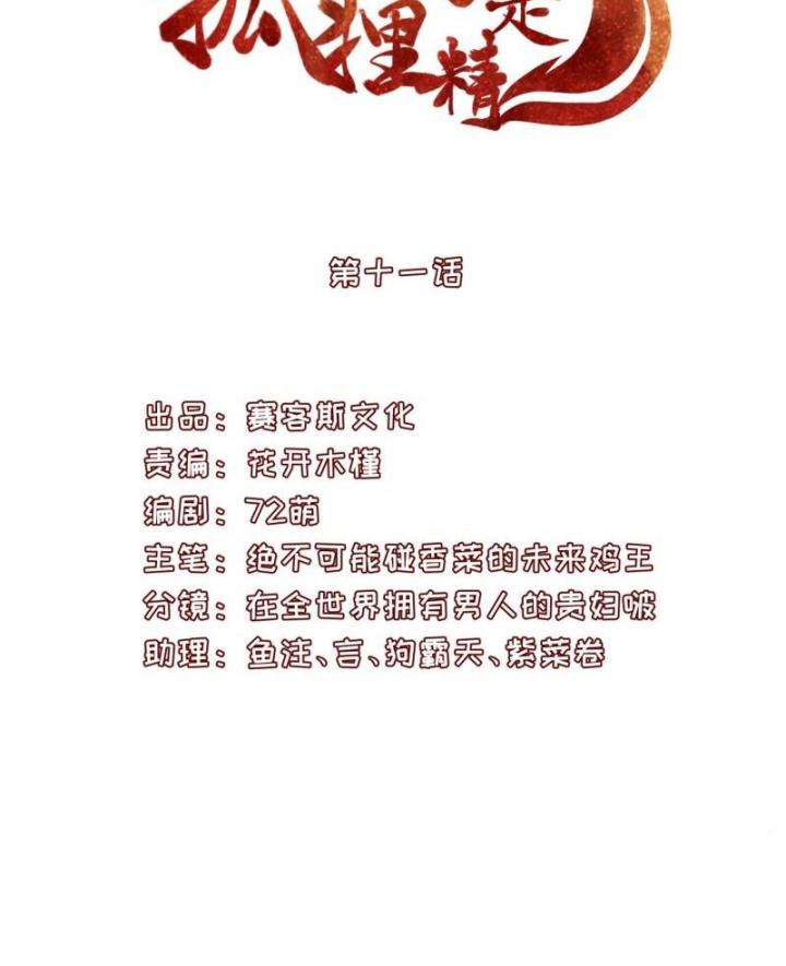 Hồ Ly Tinh Của Trẫm Chapter 12 - Trang 2