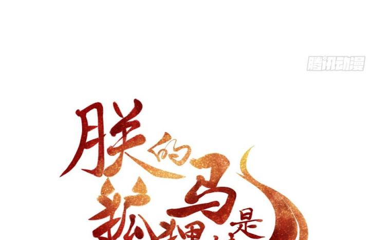 Hồ Ly Tinh Của Trẫm Chapter 16 - Trang 2