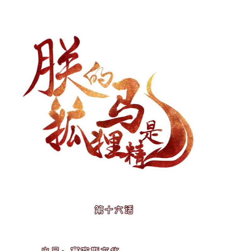 Hồ Ly Tinh Của Trẫm Chapter 17 - Trang 2