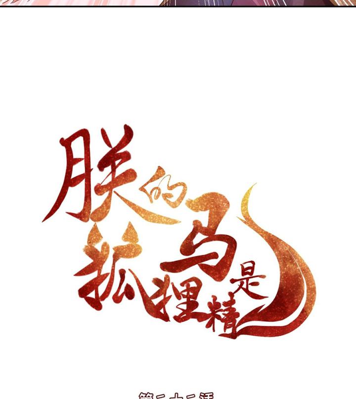 Hồ Ly Tinh Của Trẫm Chapter 23 - Trang 2