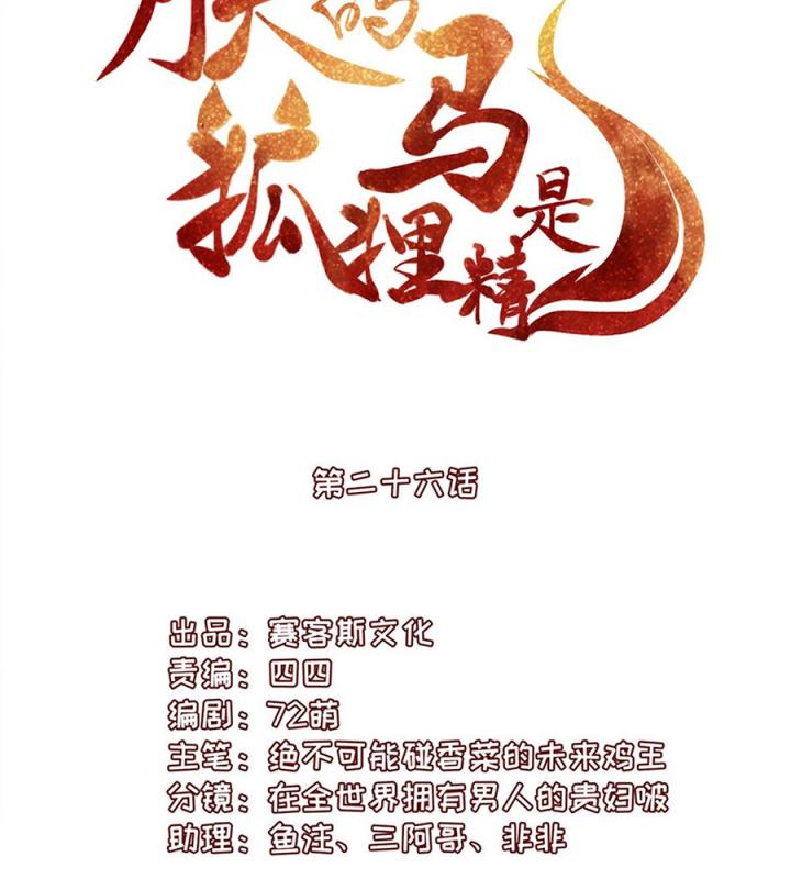 Hồ Ly Tinh Của Trẫm Chapter 28 - Trang 2