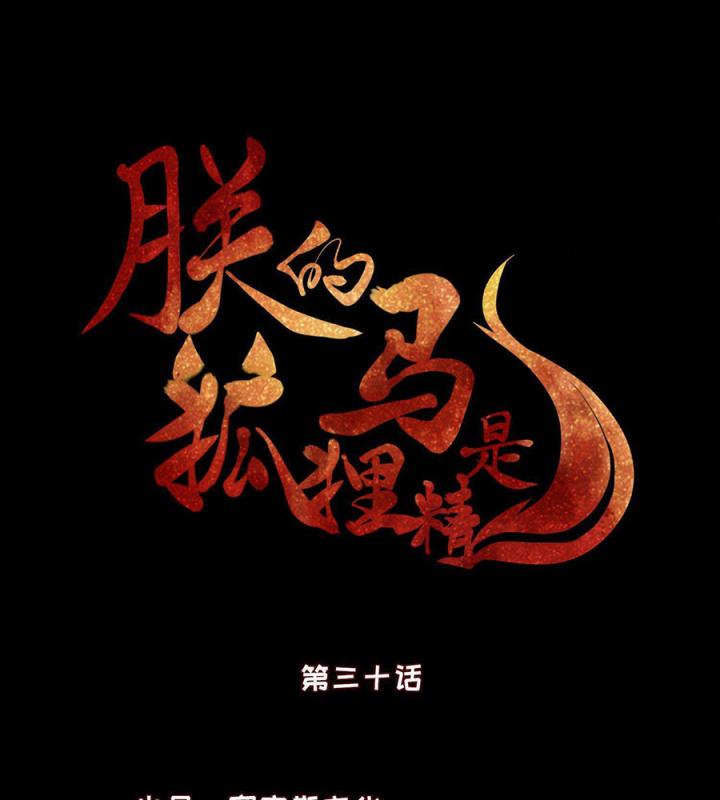 Hồ Ly Tinh Của Trẫm Chapter 32 - Trang 2