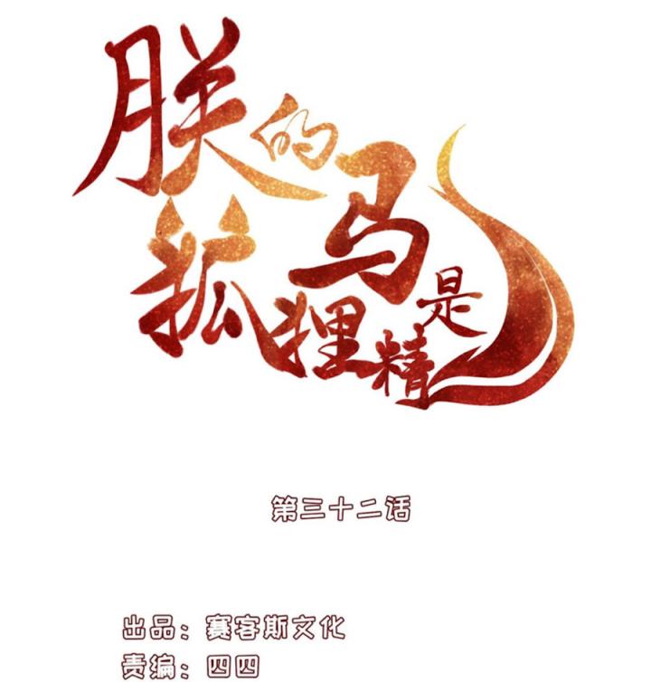 Hồ Ly Tinh Của Trẫm Chapter 34 - Trang 2