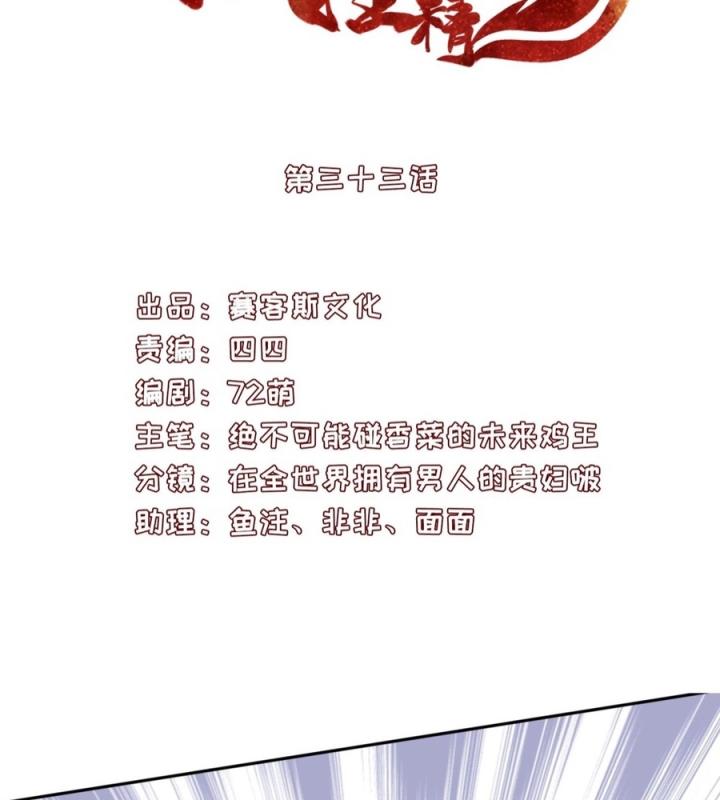 Hồ Ly Tinh Của Trẫm Chapter 35 - Trang 2