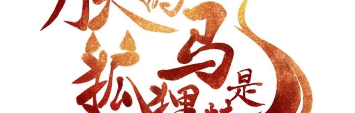 Hồ Ly Tinh Của Trẫm Chapter 35 - Trang 2