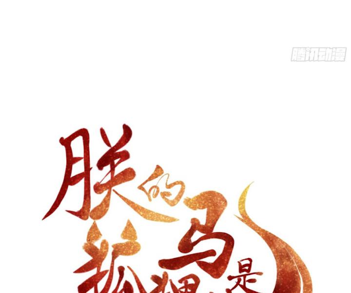 Hồ Ly Tinh Của Trẫm Chapter 36 - Trang 2