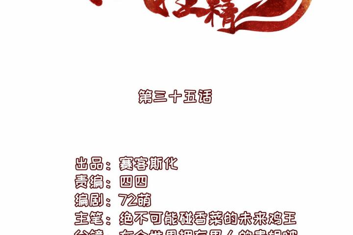 Hồ Ly Tinh Của Trẫm Chapter 37 - Trang 2