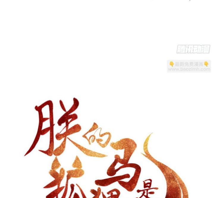 Hồ Ly Tinh Của Trẫm Chapter 38 - Trang 2