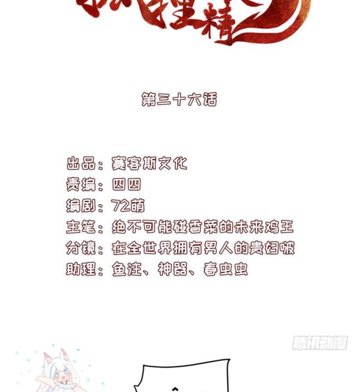 Hồ Ly Tinh Của Trẫm Chapter 38 - Trang 2