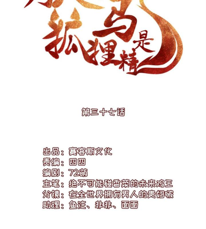 Hồ Ly Tinh Của Trẫm Chapter 39 - Trang 2