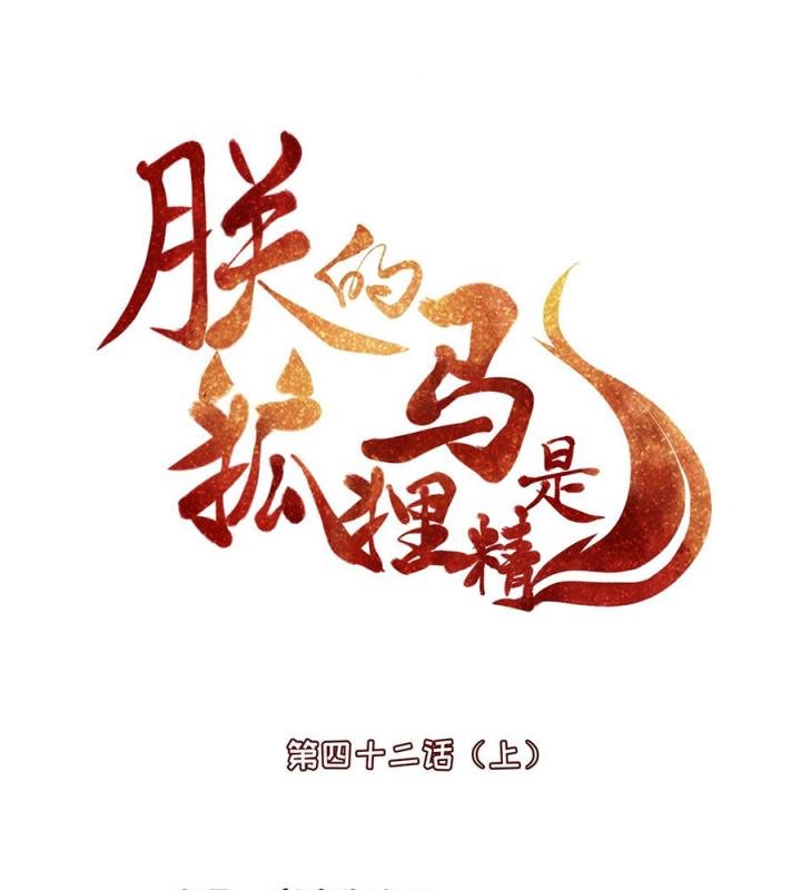 Hồ Ly Tinh Của Trẫm Chapter 44 - Trang 2