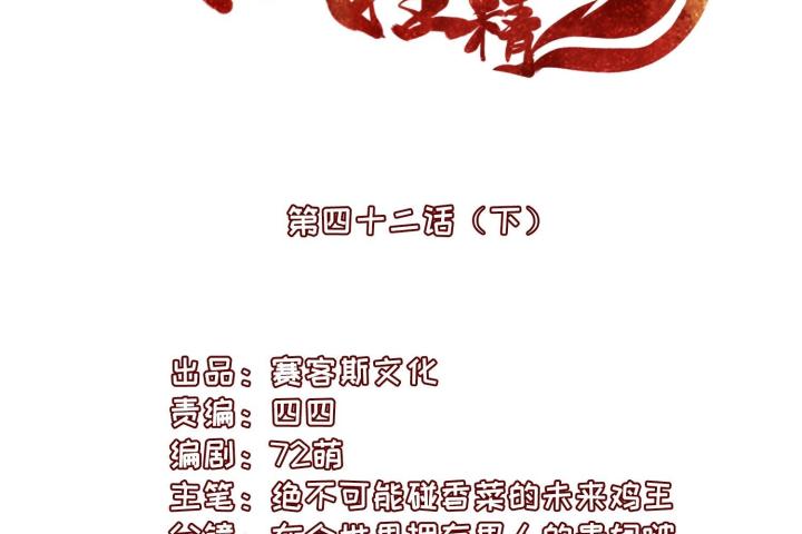 Hồ Ly Tinh Của Trẫm Chapter 45 - Trang 2