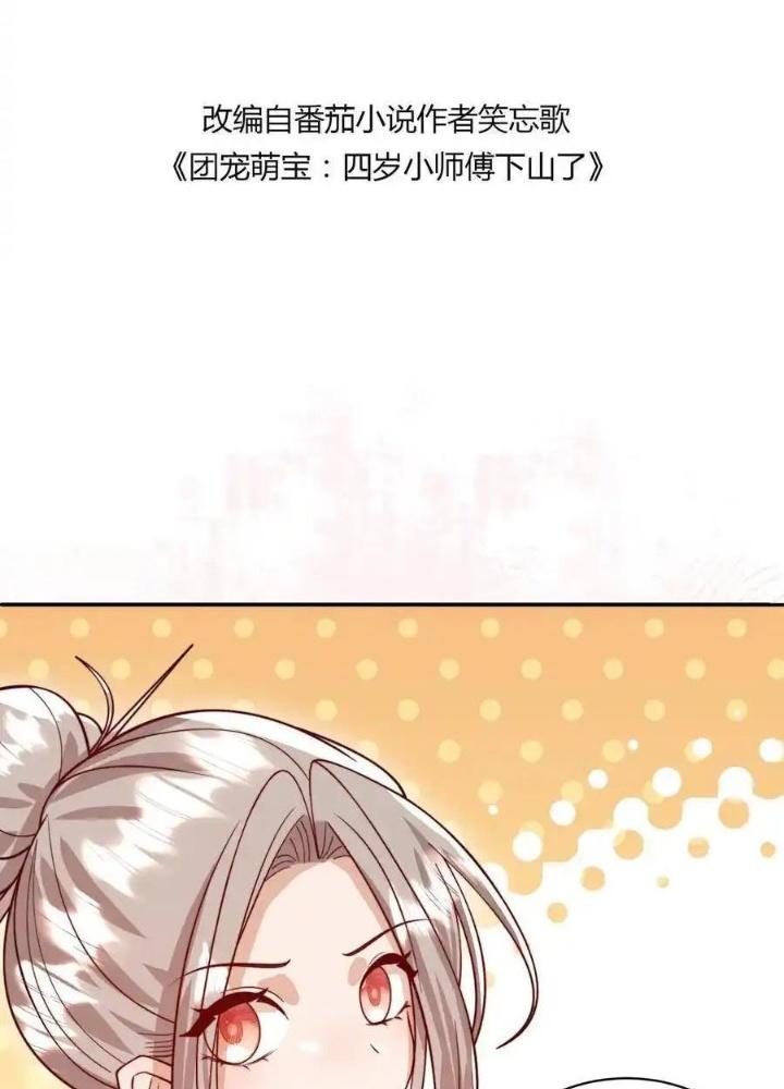 Tiểu Manh Bảo Bốn Tuổi Theo Sư Phụ Xuống Núi Chapter 322 - Trang 3