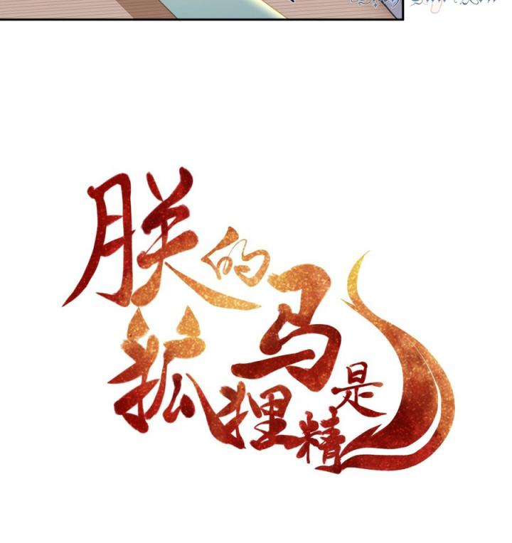 Hồ Ly Tinh Của Trẫm Chapter 50 - Trang 2