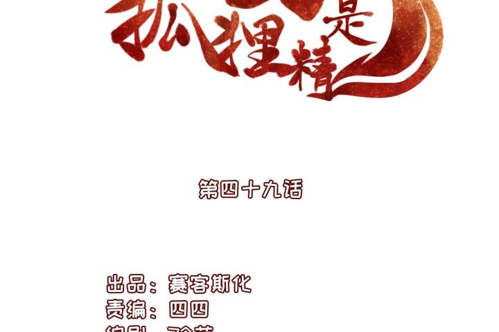 Hồ Ly Tinh Của Trẫm Chapter 52 - Trang 2