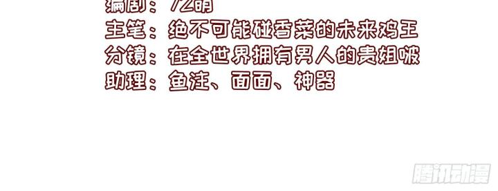 Hồ Ly Tinh Của Trẫm Chapter 52 - Trang 2