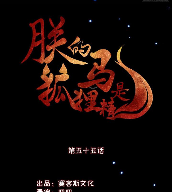 Hồ Ly Tinh Của Trẫm Chapter 58 - Trang 2