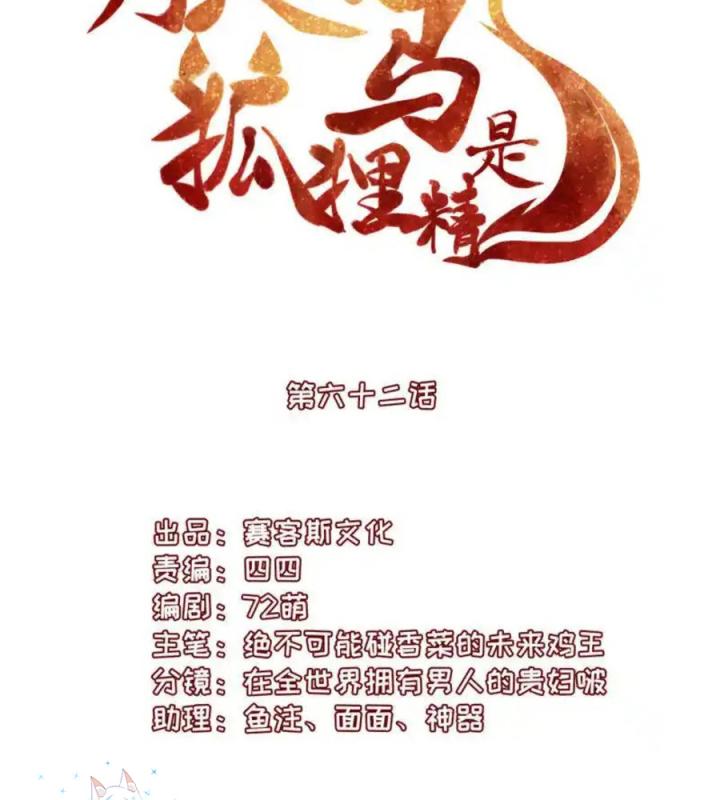 Hồ Ly Tinh Của Trẫm Chapter 62 - Trang 2