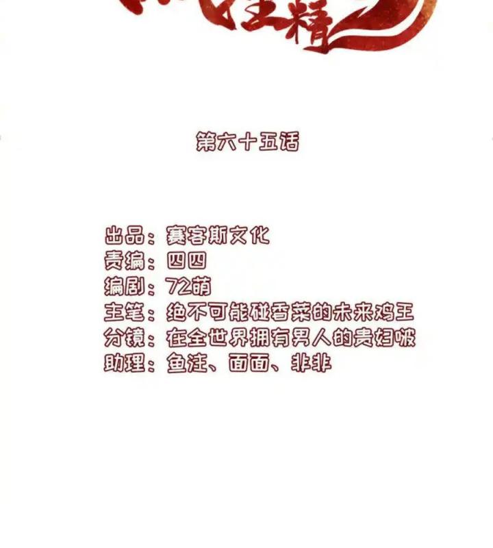 Hồ Ly Tinh Của Trẫm Chapter 65 - Trang 2