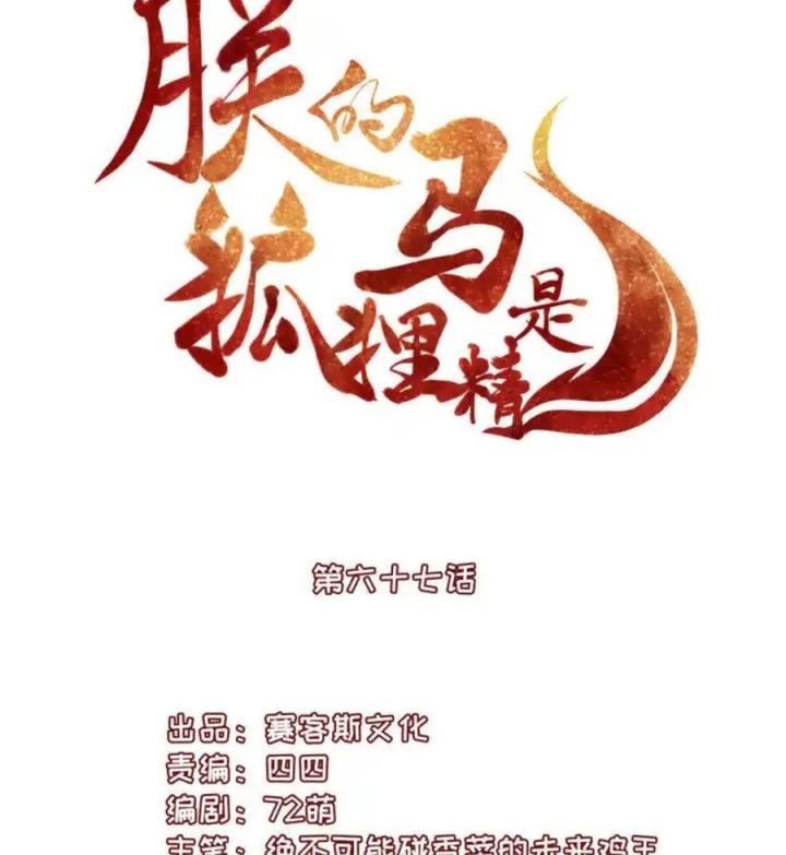 Hồ Ly Tinh Của Trẫm Chapter 67 - Trang 2