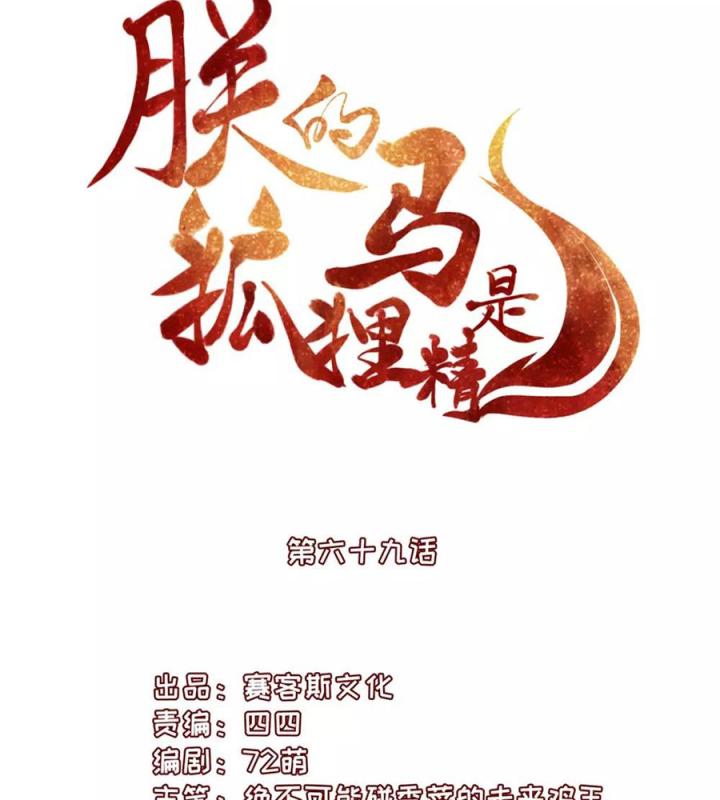 Hồ Ly Tinh Của Trẫm Chapter 69 - Trang 2