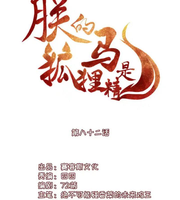 Hồ Ly Tinh Của Trẫm Chapter 82 - Trang 2