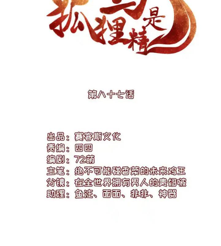 Hồ Ly Tinh Của Trẫm Chapter 87 - Trang 2