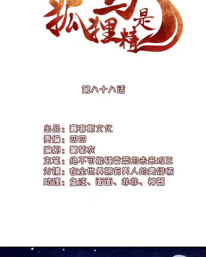 Hồ Ly Tinh Của Trẫm Chapter 88 - Trang 2