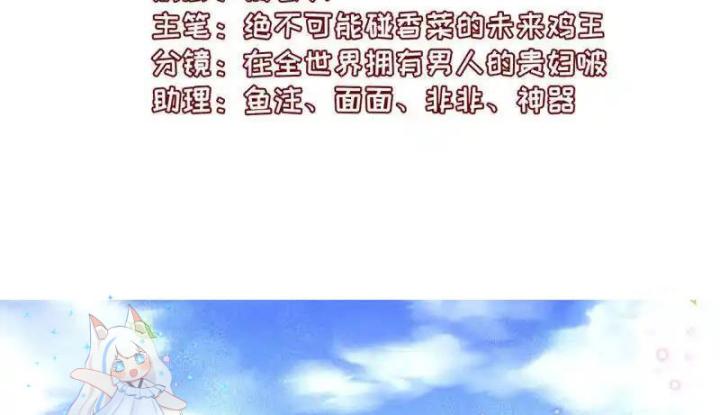 Hồ Ly Tinh Của Trẫm Chapter 90 - Trang 2