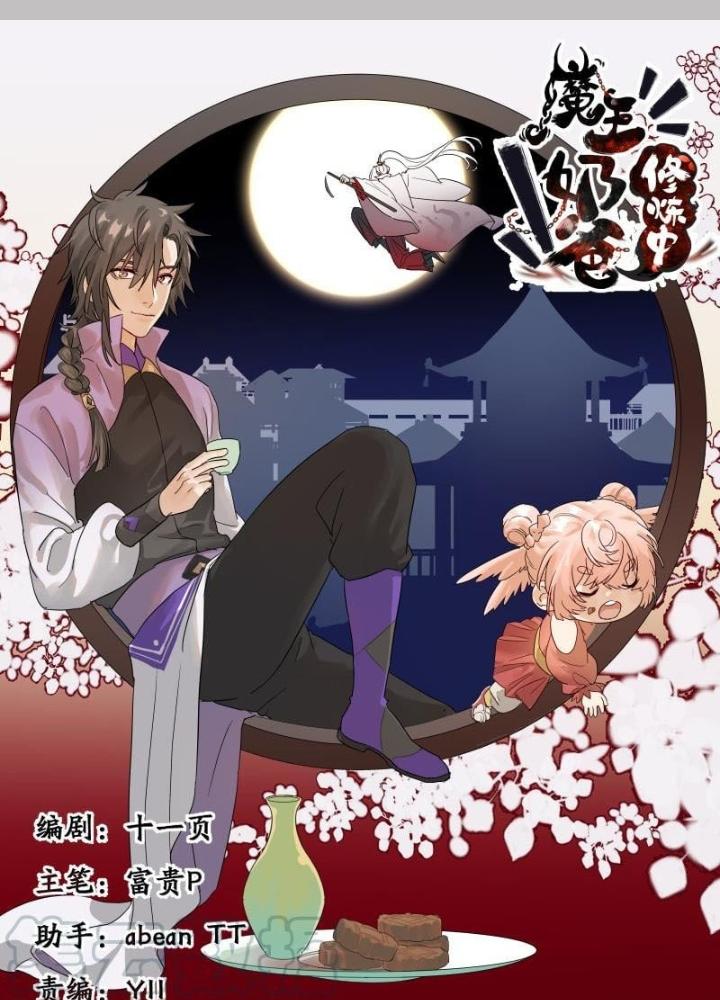 Ma Vương Nãi Ba Đang Tu Luyện Chapter 37 - Trang 2