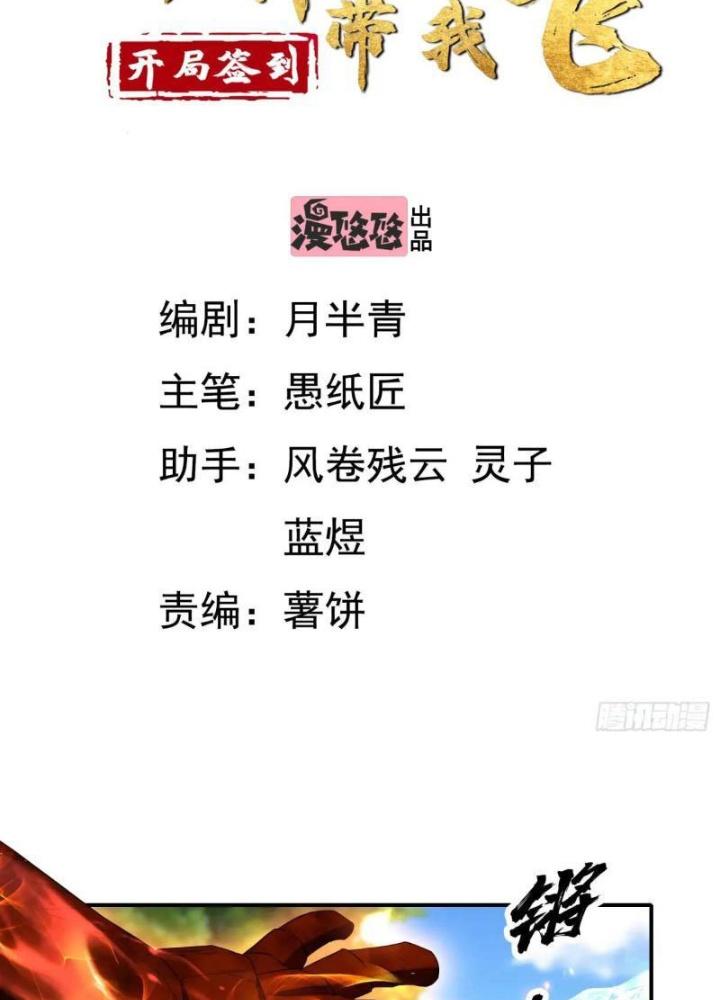 Bắt Đầu Đánh Dấu Bảy Vị Sư Tỷ Giúp Ta Bay Chapter 18 - Trang 2