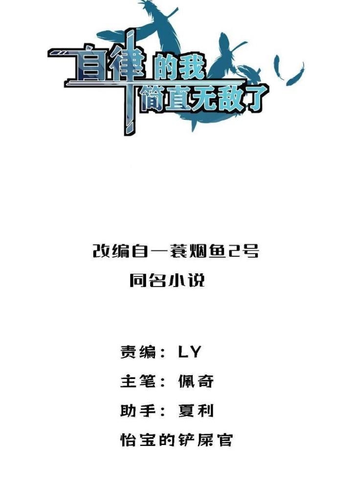 Tự Kỷ Luật Ta Đây Bất Khả Chiến Bại Chapter 124 - Trang 4