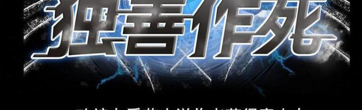 Bỉ Nhân Độc Tìm Đường Chết Chapter 168 - Trang 2