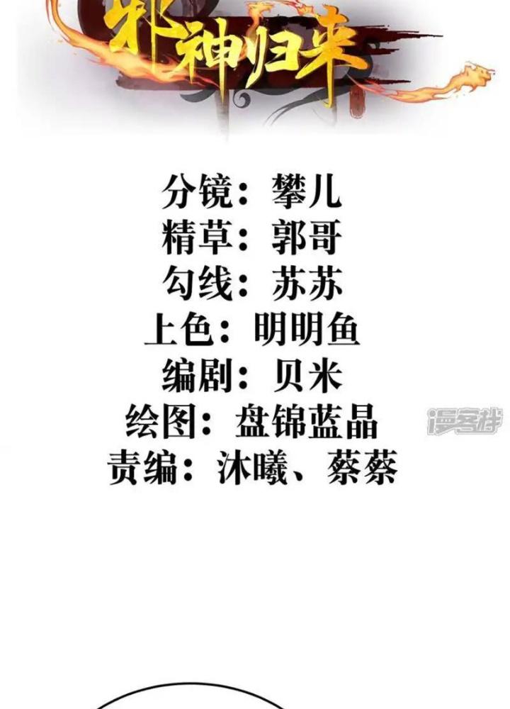 Tà Thần Quy Lai Chapter 59 - Trang 3