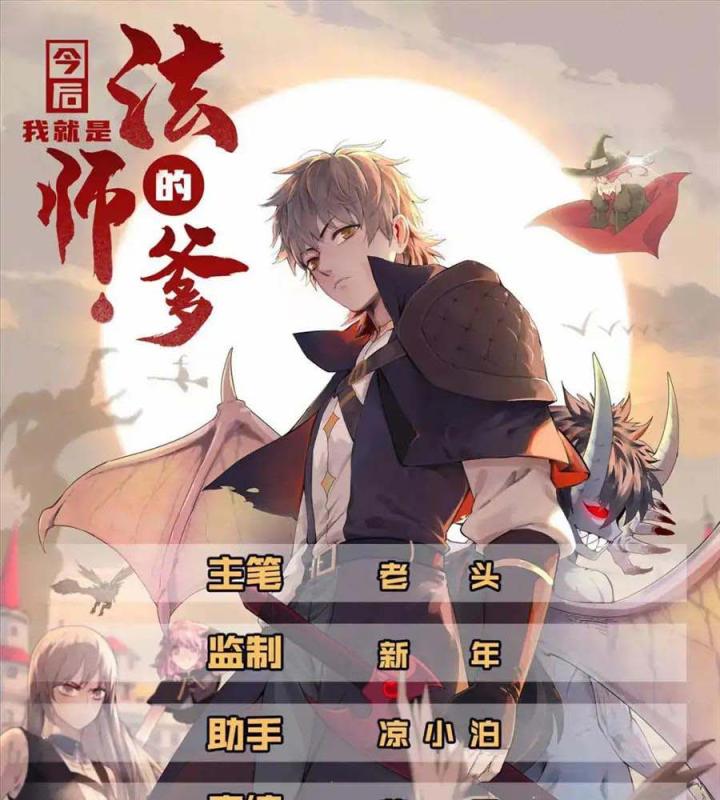 Từ Giờ, Ta Chính Là Bậc Thầy Của Pháp Sư Chapter 126 - Trang 3