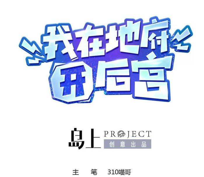 Ta Ở Địa Phủ Mở Hậu Cung Chapter 14 - Trang 3