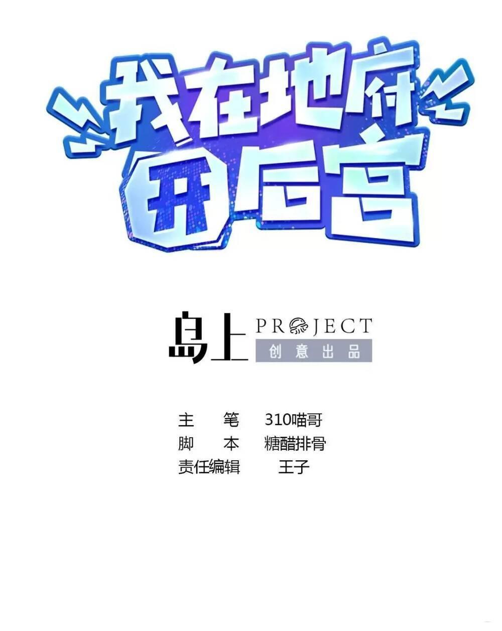 Ta Ở Địa Phủ Mở Hậu Cung Chapter 15 - Trang 3