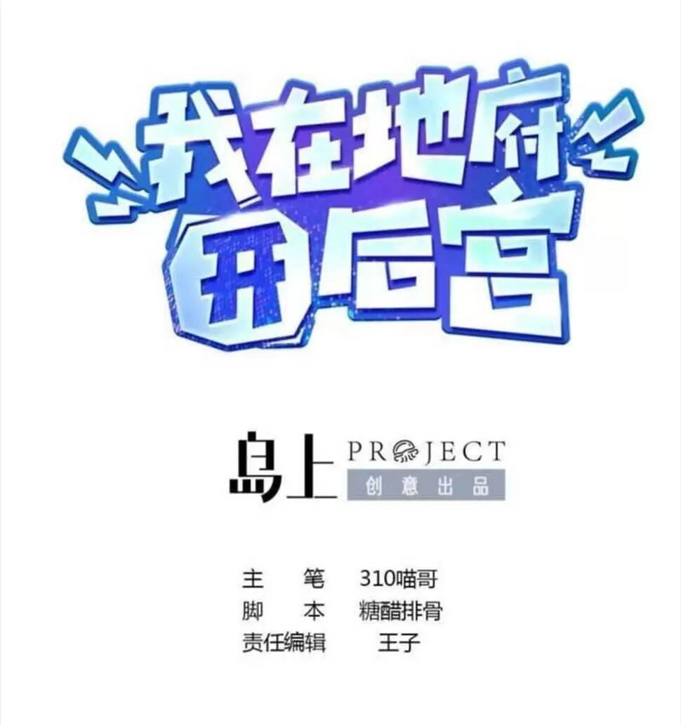 Ta Ở Địa Phủ Mở Hậu Cung Chapter 19 - Trang 3