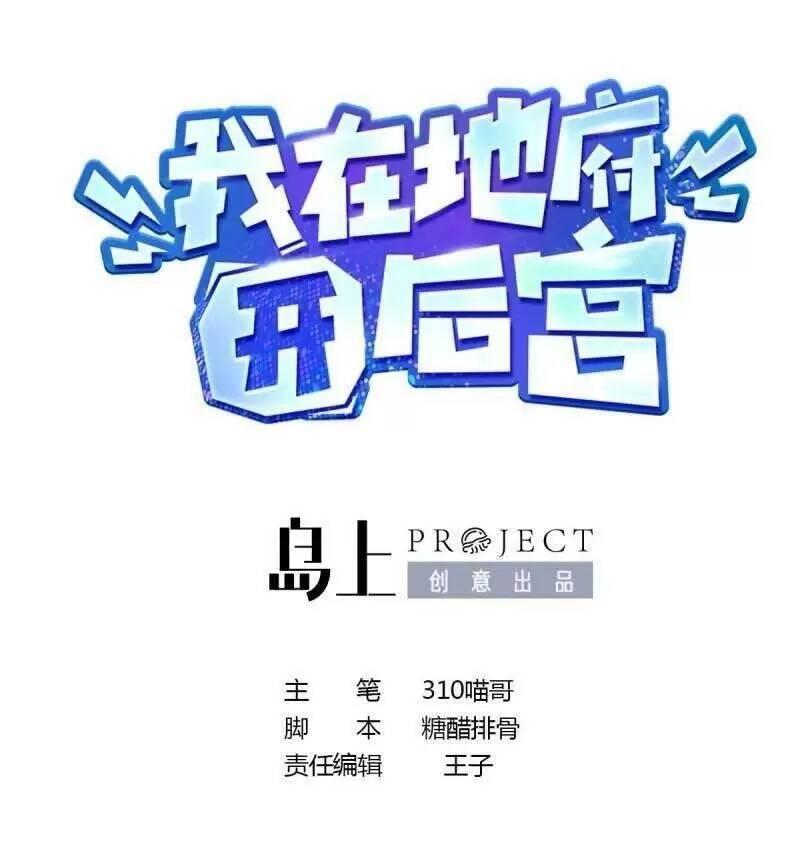 Ta Ở Địa Phủ Mở Hậu Cung Chapter 20 - Trang 3