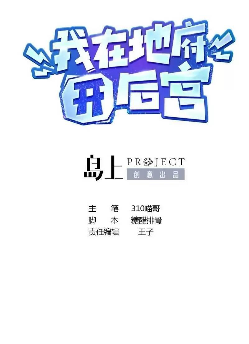 Ta Ở Địa Phủ Mở Hậu Cung Chapter 23 - Trang 3