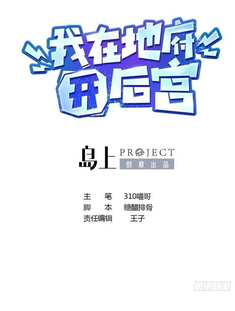 Ta Ở Địa Phủ Mở Hậu Cung Chapter 24 - Trang 3