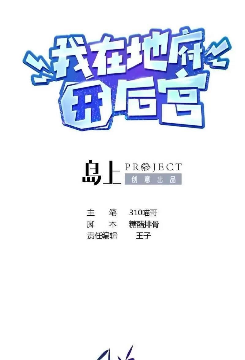 Ta Ở Địa Phủ Mở Hậu Cung Chapter 25 - Trang 3