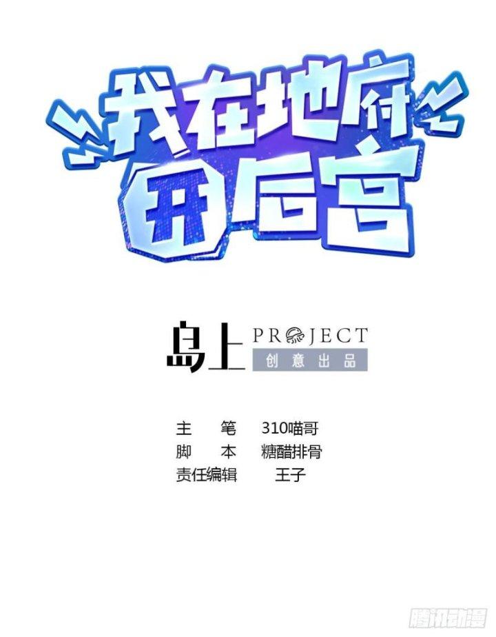 Ta Ở Địa Phủ Mở Hậu Cung Chapter 31 - Trang 3
