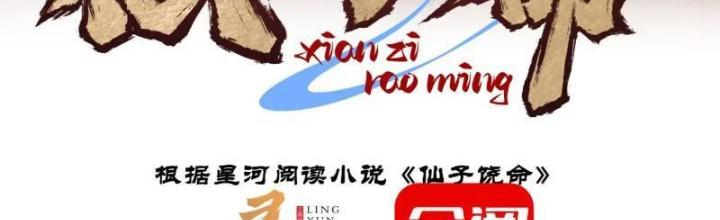 Tiên Tử Tha Mạng Chapter 68 - Trang 3