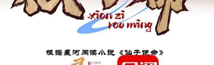 Tiên Tử Tha Mạng Chapter 69 - Trang 3