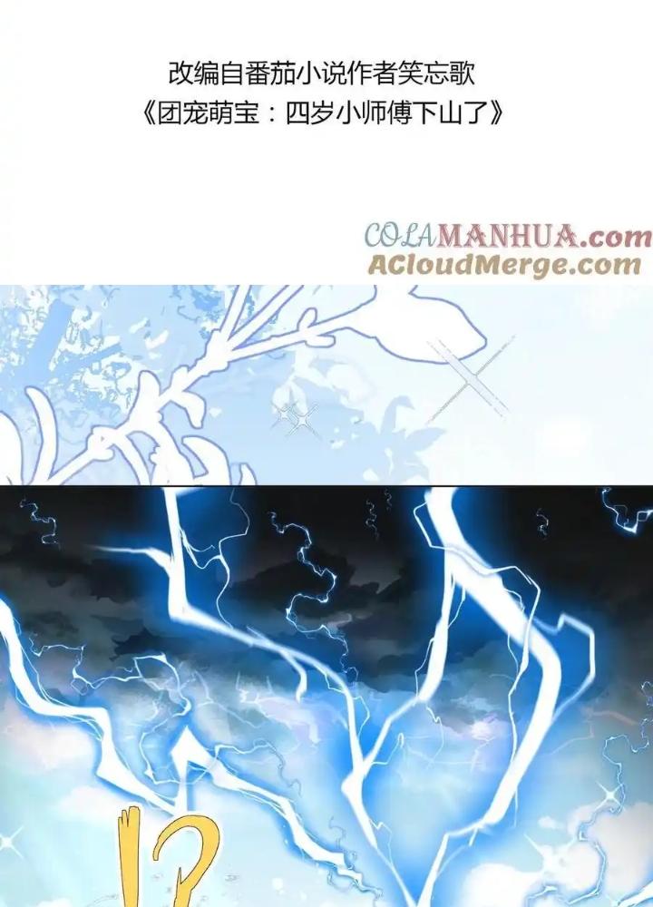 Tiểu Manh Bảo Bốn Tuổi Theo Sư Phụ Xuống Núi Chapter 326 - Trang 3